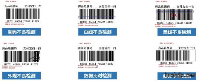 药品监管码喷码在线检测