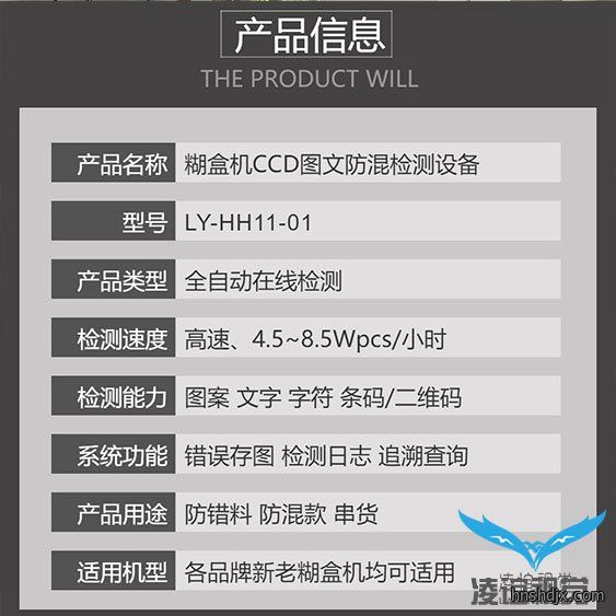 糊盒机检测设备产品信息