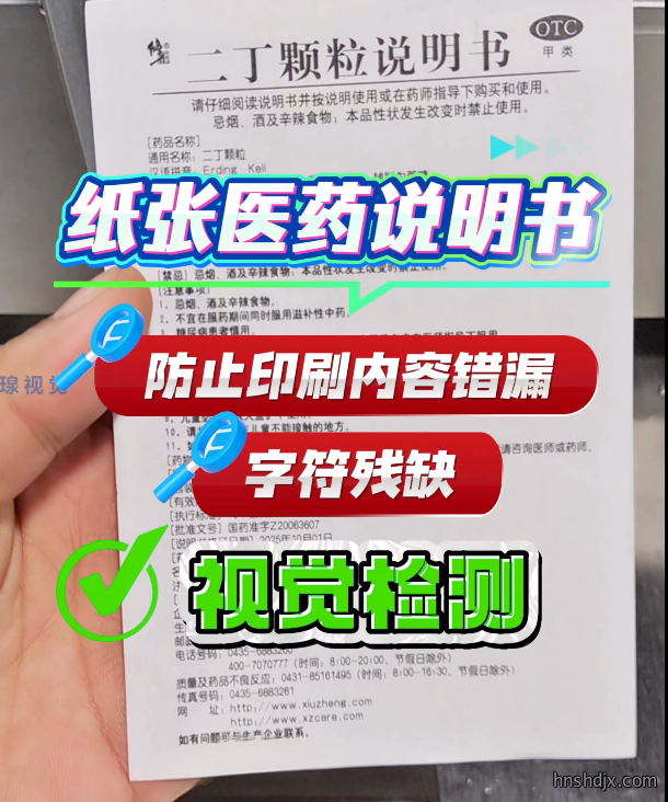 说明书检品机