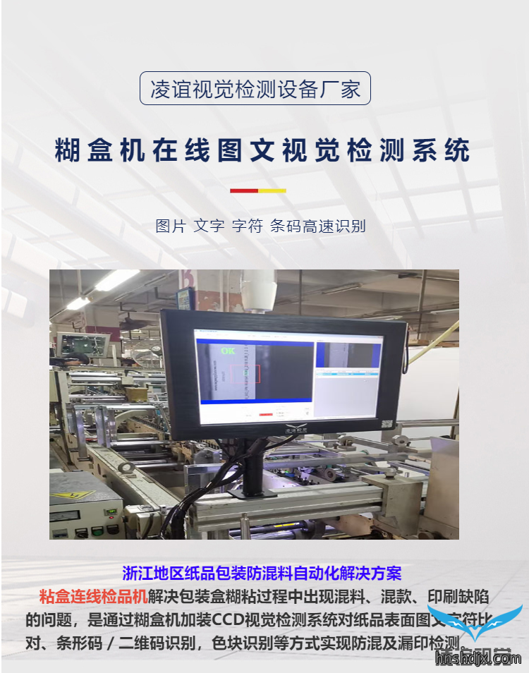 糊盒机图文防混检测系统
