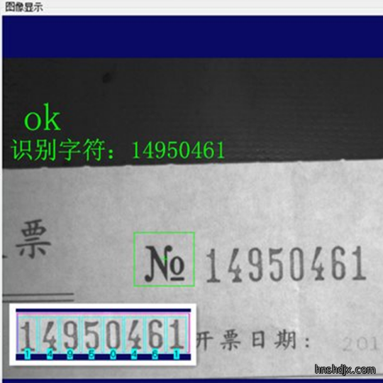 票据字符编码OCR识别系统