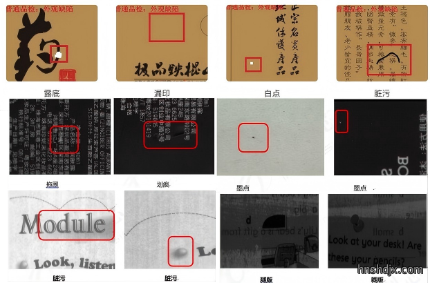 印刷缺陷检测